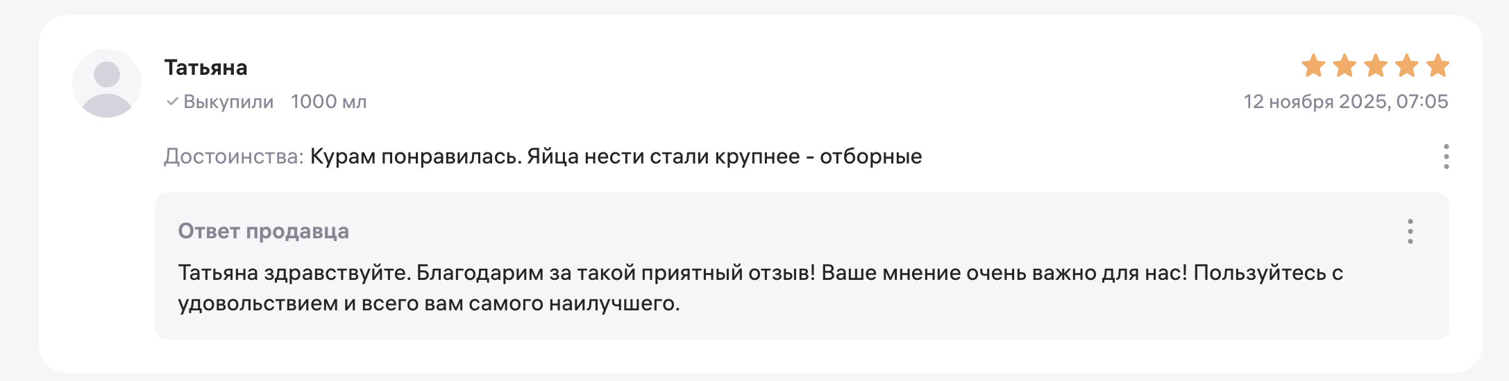 Отзыв покупателя 2