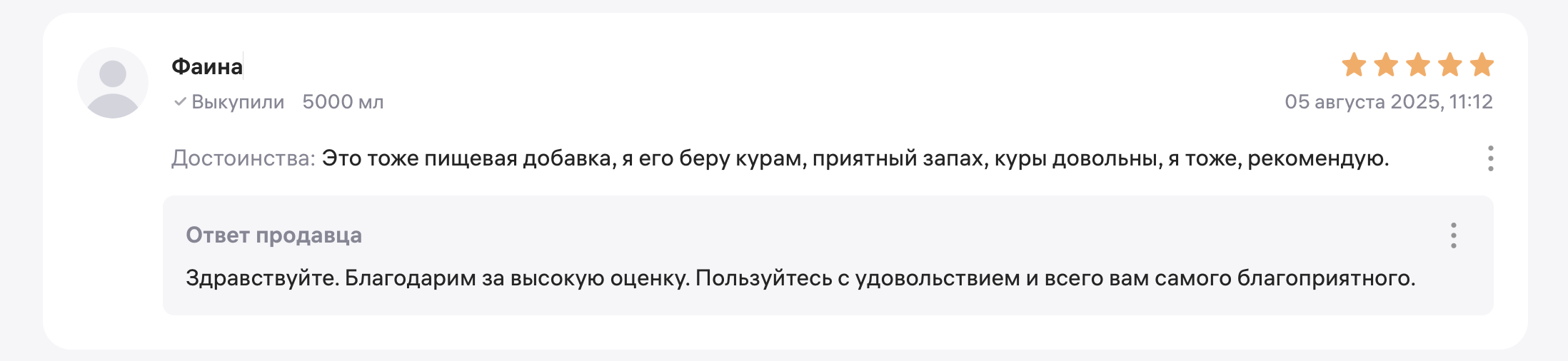 Отзыв покупателя 3