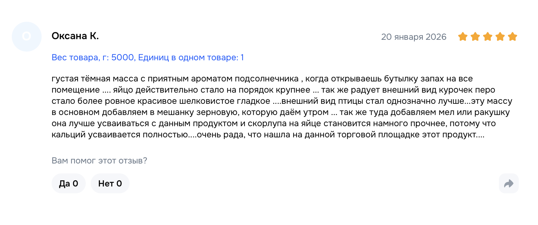 Отзыв покупателя 5