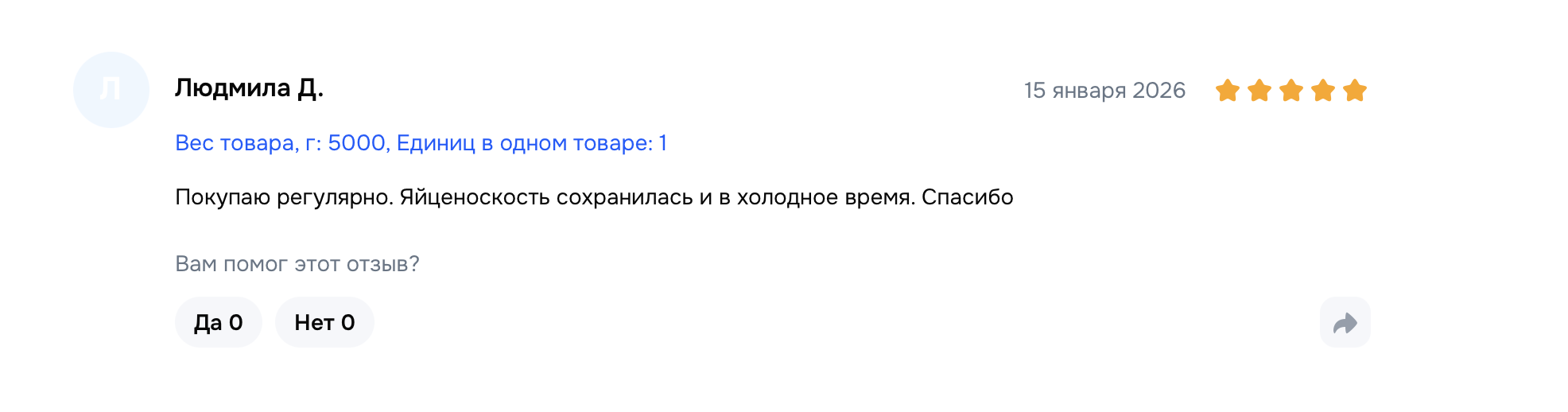 Отзыв покупателя 7