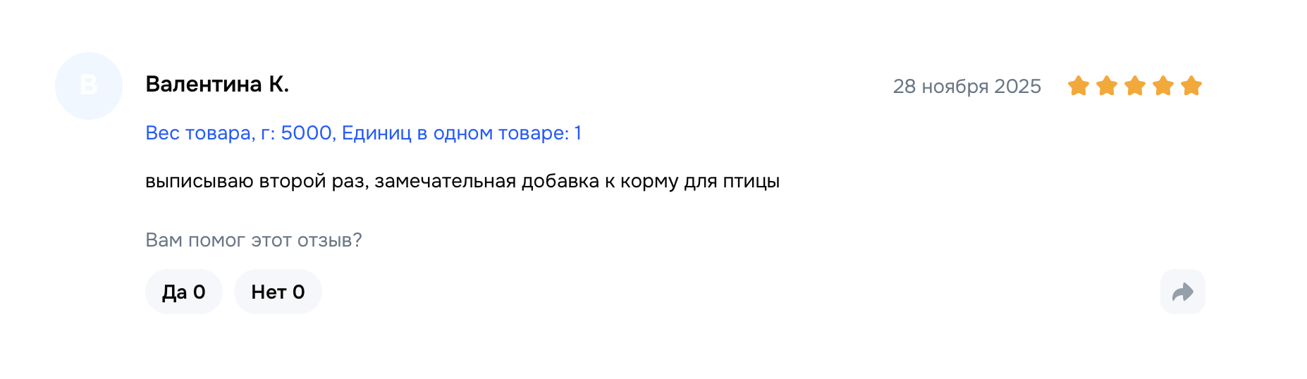 Отзыв покупателя 9